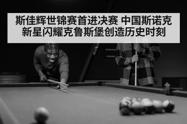 snooker player